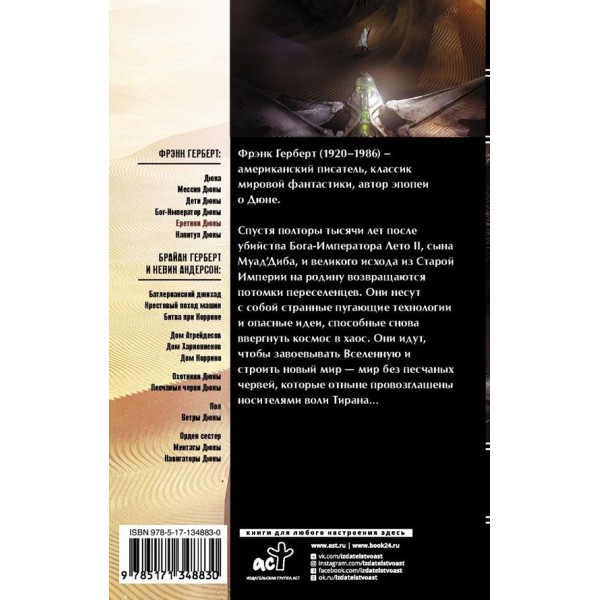 Єретики Дюни