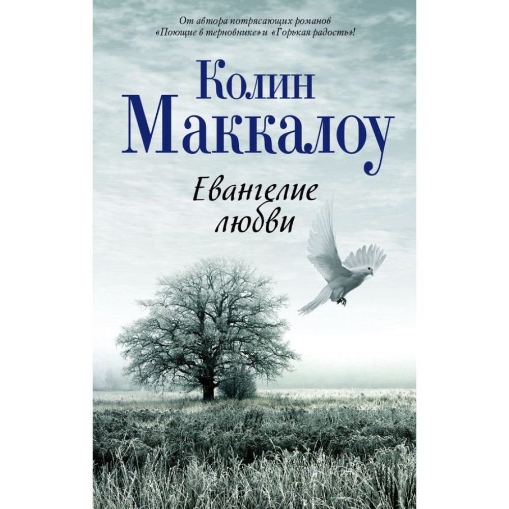 Євангеліє любові