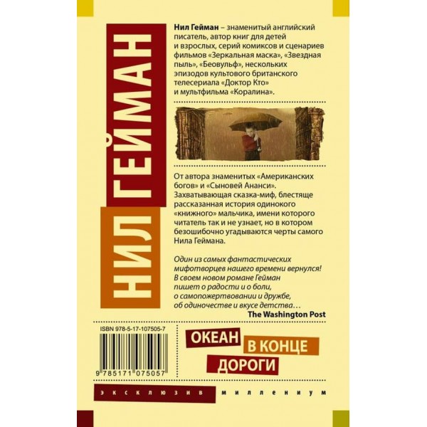 Океан у кінці дороги