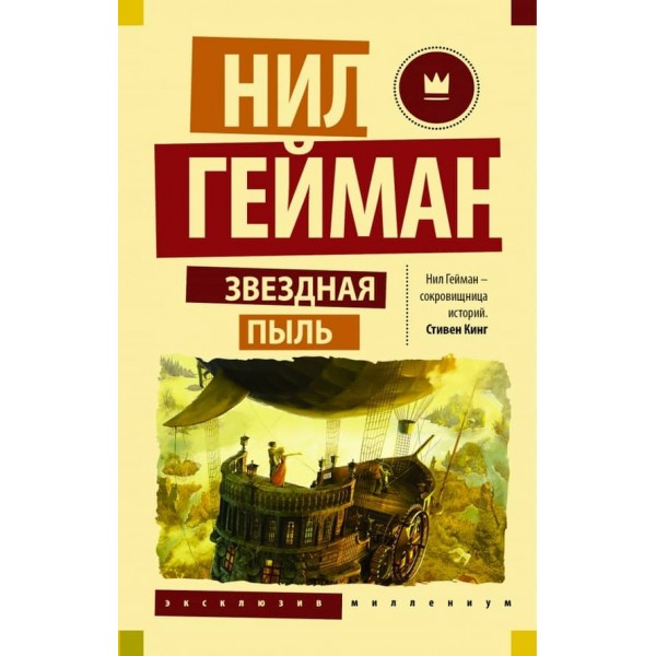 Зоряний пил