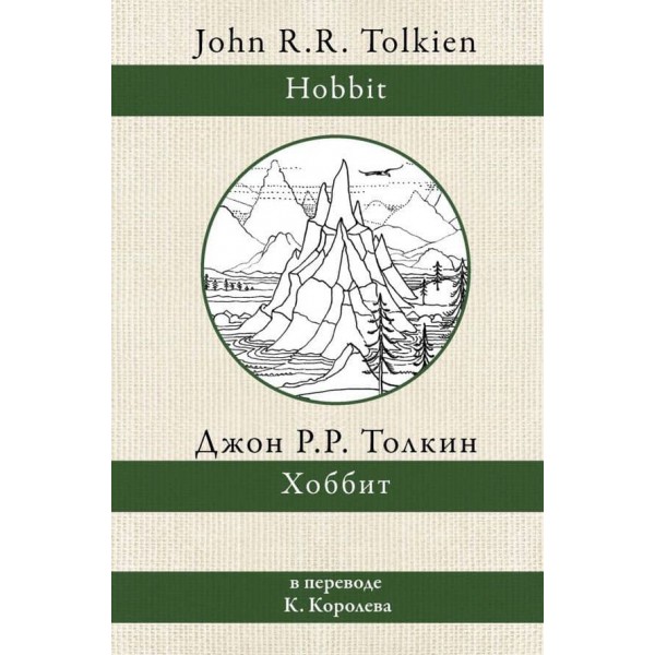 Гобіт (Хоббіт)