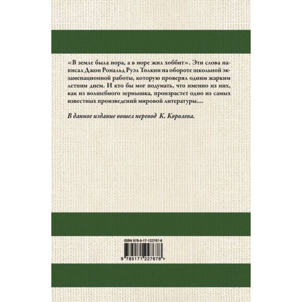 Гобіт (Хоббіт)