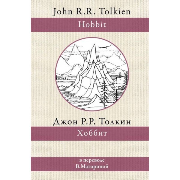 Гобіт (Хоббіт)