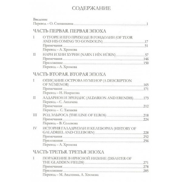 Легендаріум Середзем'я. Неоконченные предания Нуменора и Средиземья