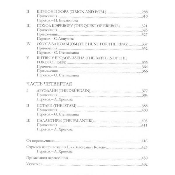 Легендаріум Середзем'я. Неоконченные предания Нуменора и Средиземья