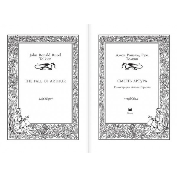 Смерть Артура