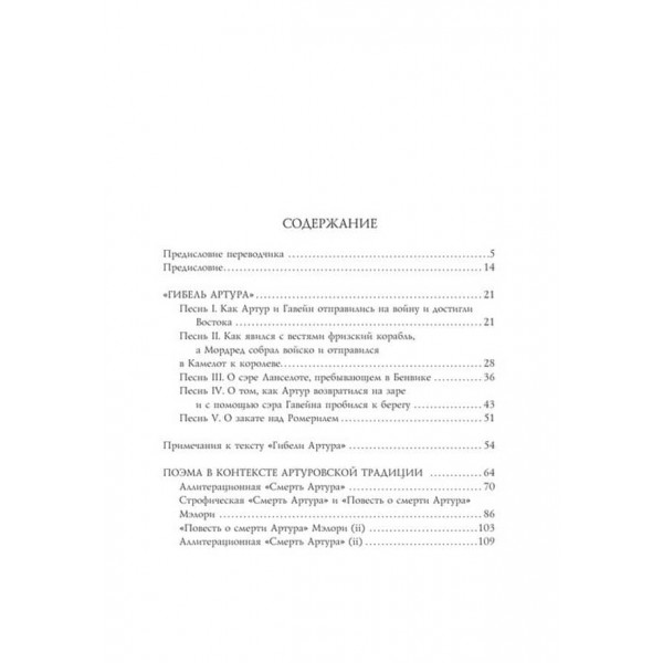 Смерть Артура