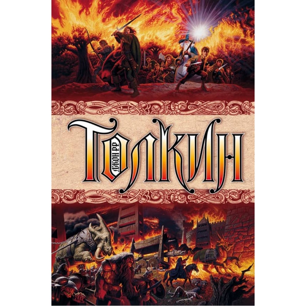 Володар Перснів (в одному томі)