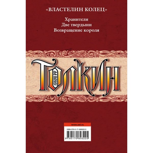 Володар Перснів (в одному томі)