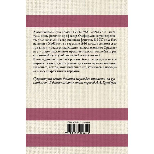 Володар Перснів (в одному томі)