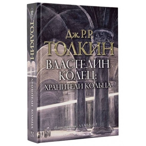Володар Перснів. Хранителі Персня