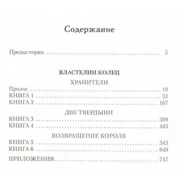 Володар Перснів (в одному томі)