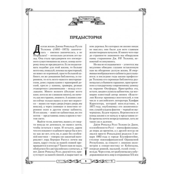 Володар Перснів (в одному томі)