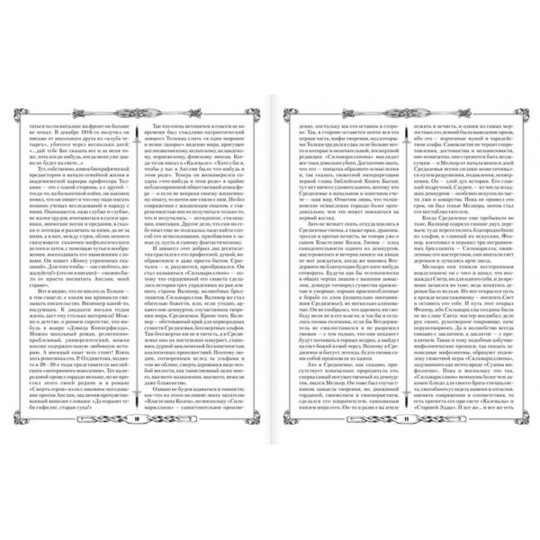 Володар Перснів (в одному томі)