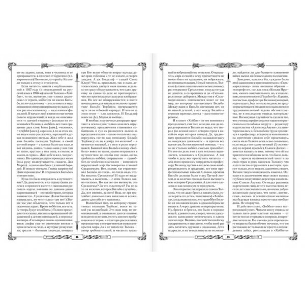 Володар Перснів (в одному томі)