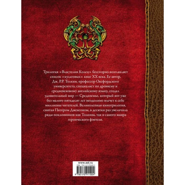 Володар Перснів (в одному томі)