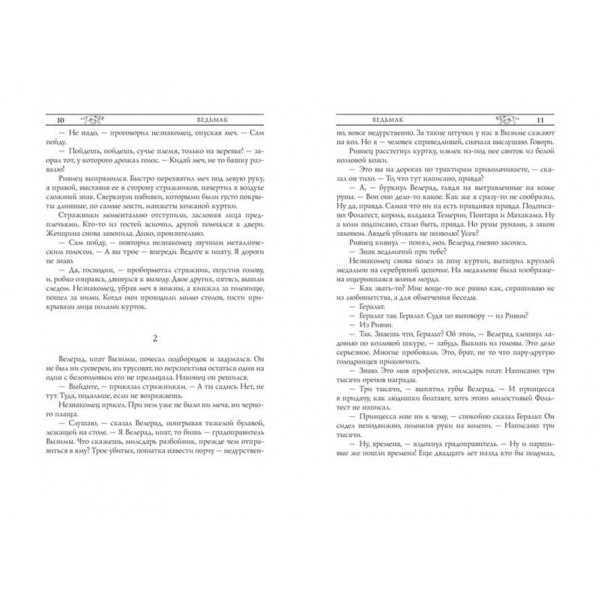 Відьмак. Книга 1. Останнє бажання