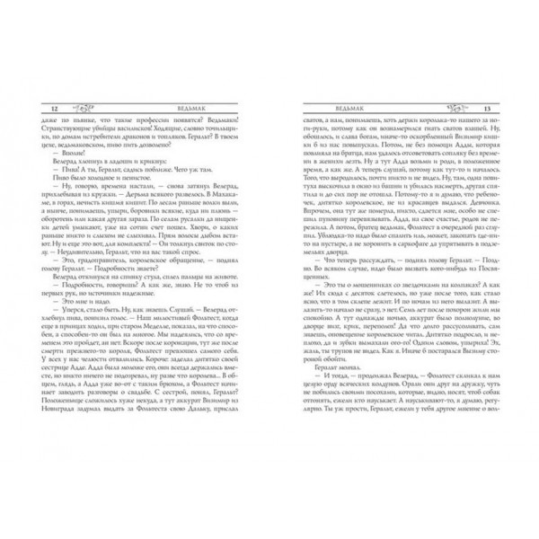 Відьмак. Книга 1. Останнє бажання