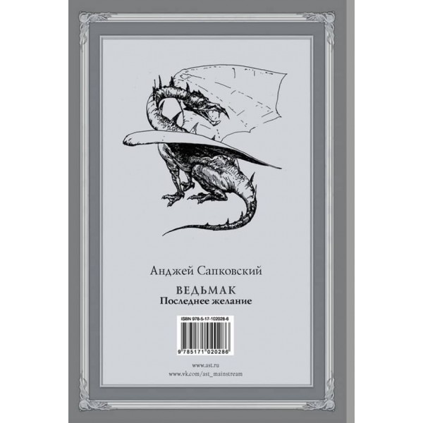 Відьмак. Книга 1. Останнє бажання
