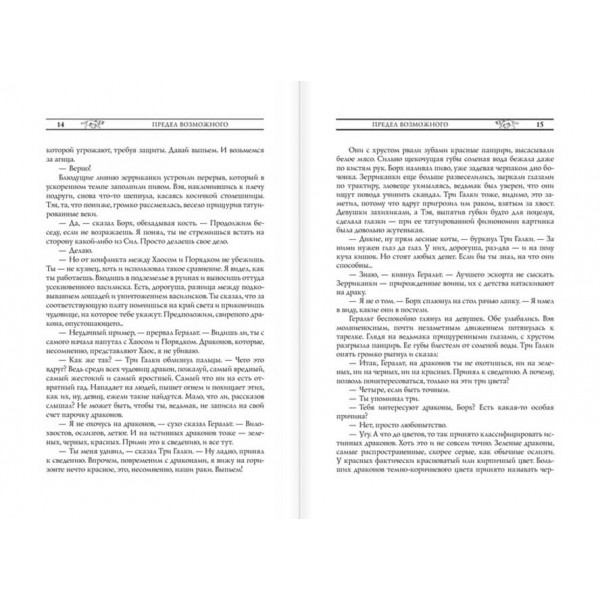 Відьмак. Книга 2. Меч Призначення