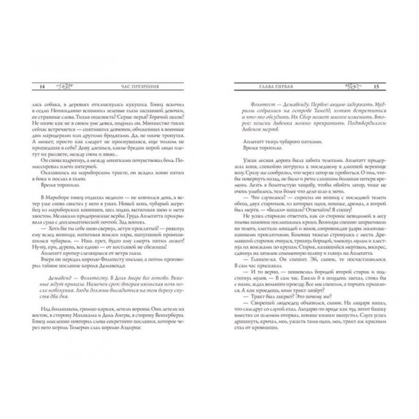 Відьмак. Книга 4. Час Презирства