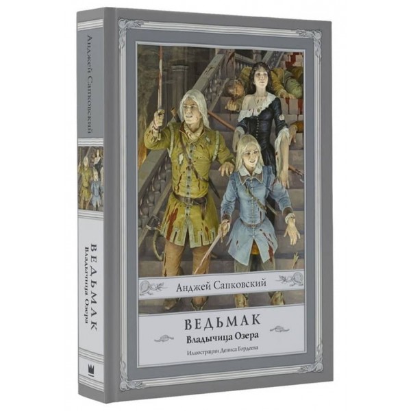 Відьмак. Книга 7. Володарка озера