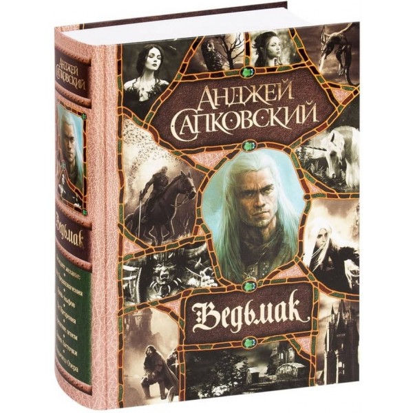 Відьмак. Повне зібрання