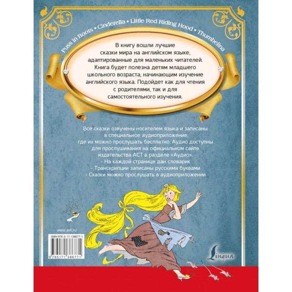 Велика книга найбільш великих казок світу англійською мовою + аудіододаток