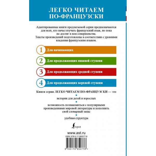 Легко читаємо французькою. Трістан та Ізольда | Le roman de Tristan et Iseut