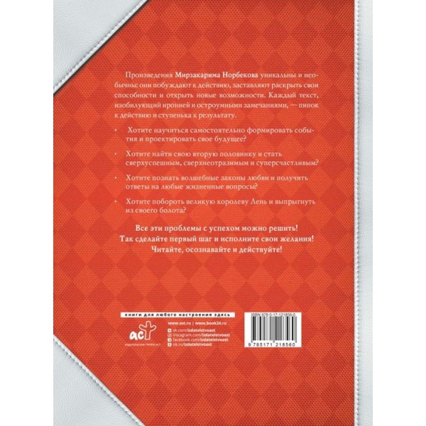 Досвід дурня. Посібник із виготовлення здоров'я та щастя