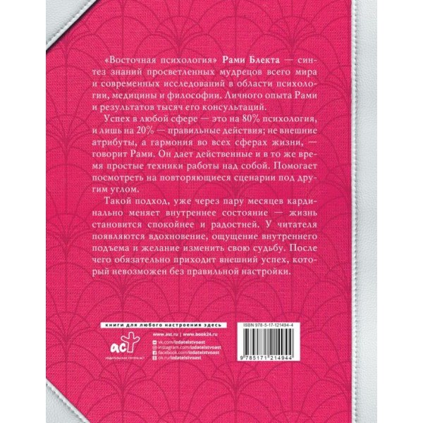 Уся східна психологія в одній книзі