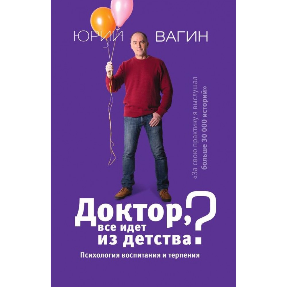 Докторе, все йде з дитинства? Психологія виховання і терпіння