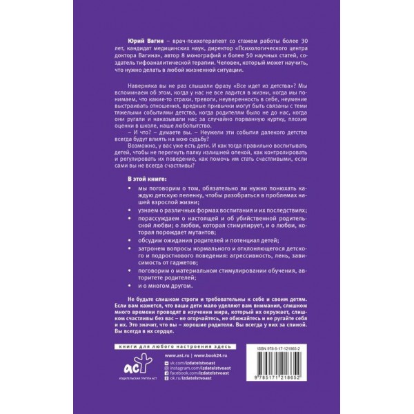 Докторе, все йде з дитинства? Психологія виховання і терпіння