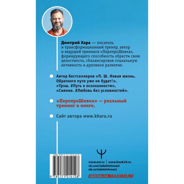 ПерепроШивка. Книга-тренінг, що змінює життя. #все просто