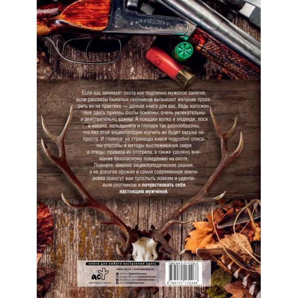 Велика енциклопедія полювання