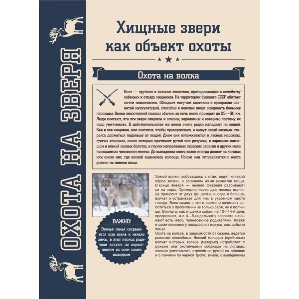 Велика енциклопедія полювання