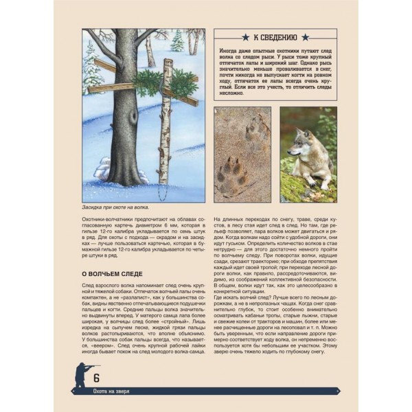 Велика енциклопедія полювання