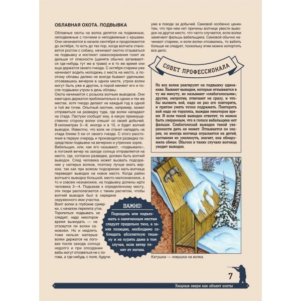 Велика енциклопедія полювання