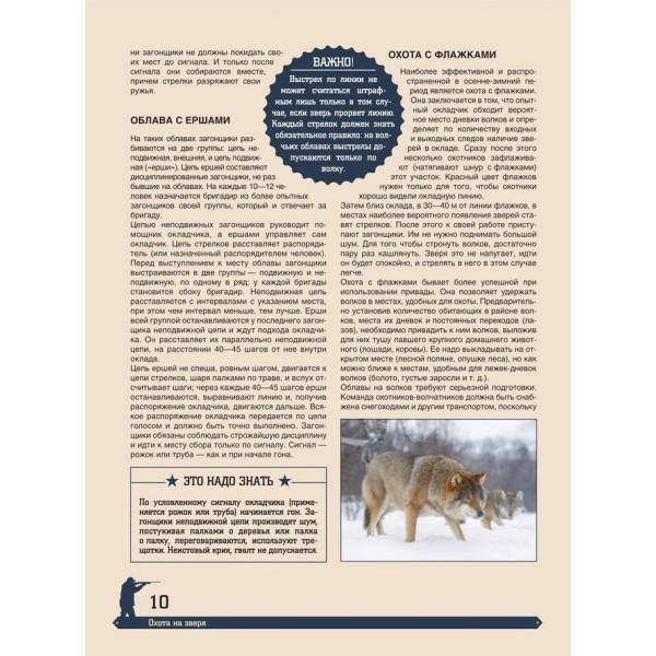 Велика енциклопедія полювання