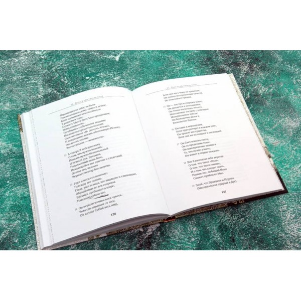 Бхагавад-гіта. Переклад Бориса Гребенщикова