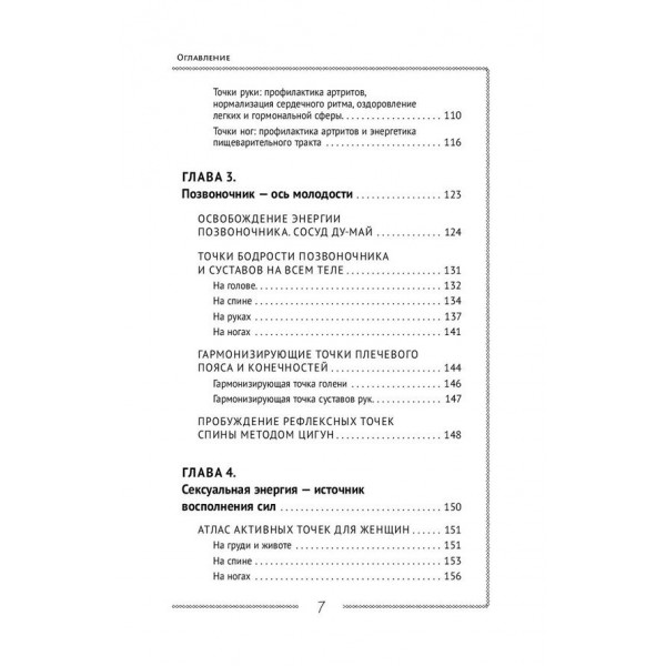 Великий атлас цілющих точок. 200 китайських оздоровчих вправ