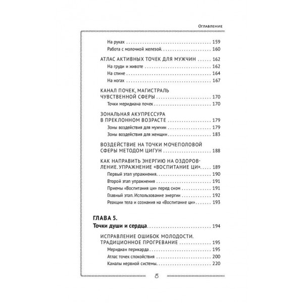 Великий атлас цілющих точок. 200 китайських оздоровчих вправ