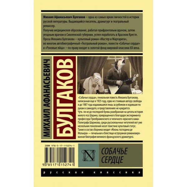 Собаче серце