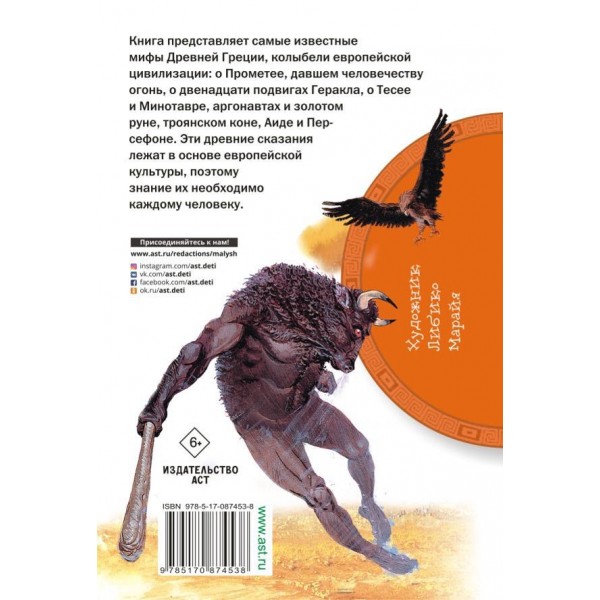 Міфи Стародавньої Греції