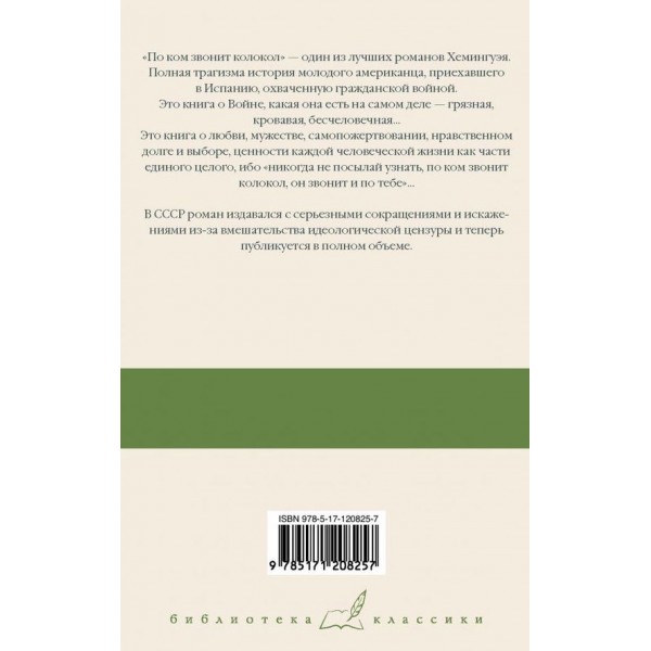 За ким дзвонить дзвін