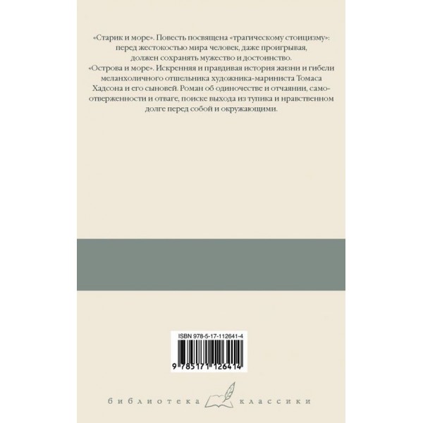 Старий і море. Острови і море