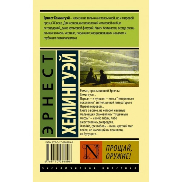 Прощавай, зброя!