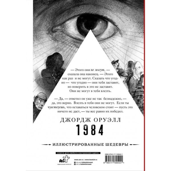 1984 з ілюстраціями Луїса Скафаті