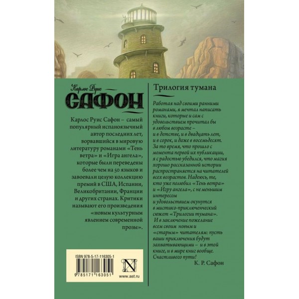 Трилогія туману