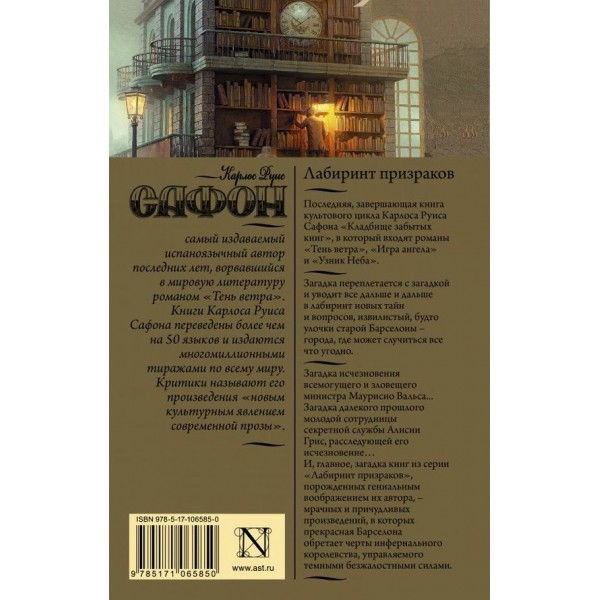 Лабіринт привидів